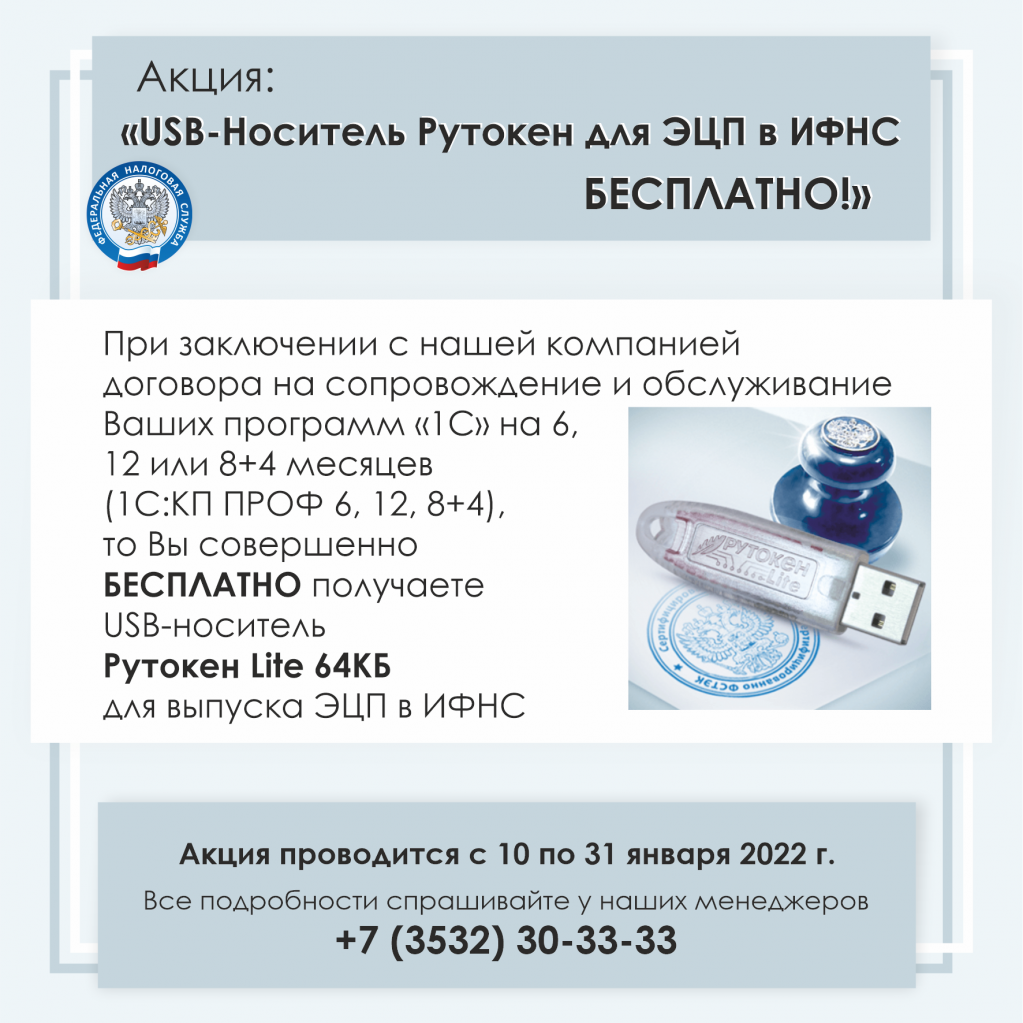 акция 1С Битрикс12.jpg инсЯнв22.png